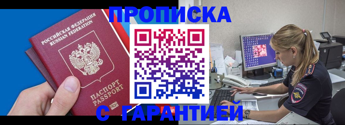 временная регистрация для школы в Московской области