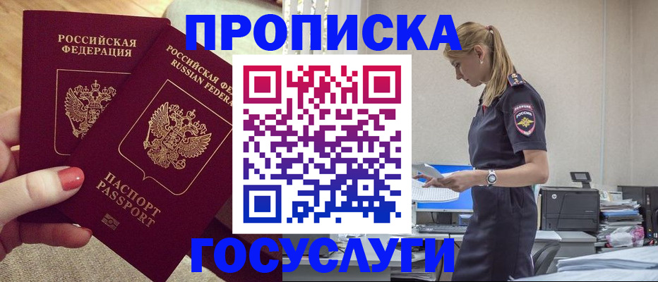 прописка поиск в Московской области