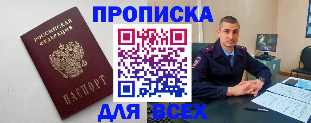 временная регистрация поиск в Московской области
