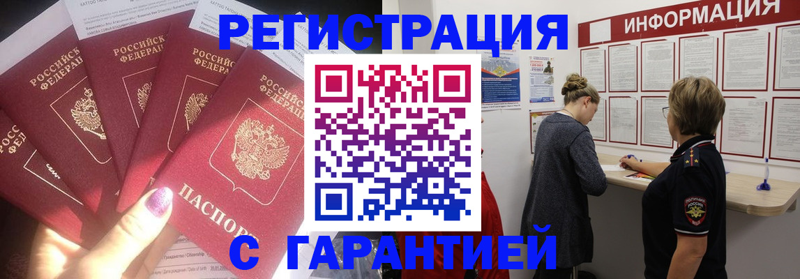 прописка гарантия в Московской области